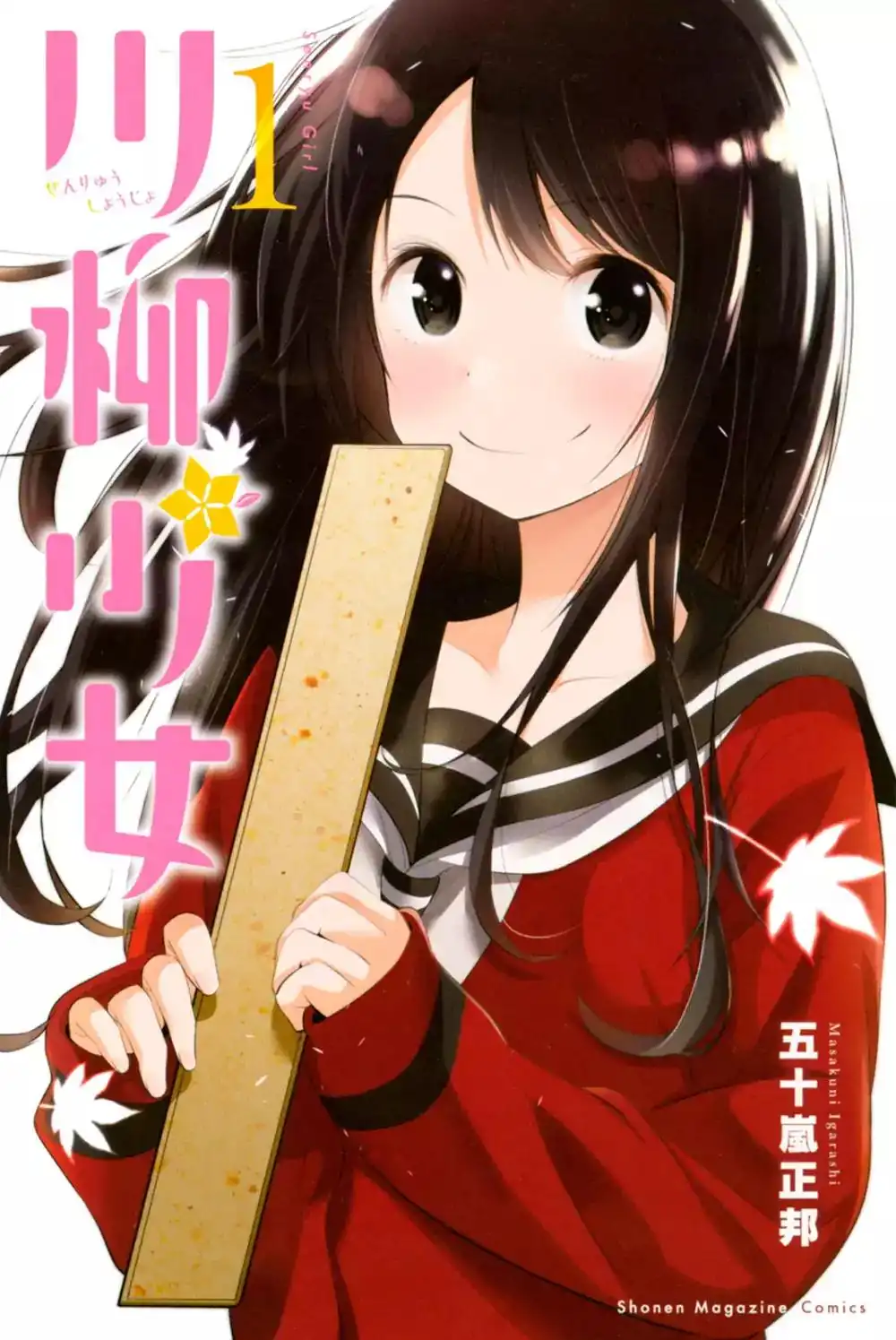 Senryuu Shoujo Chapter 1 2